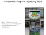 Апарат з продажу води(Водомат) - photo 1