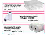 Полипропилен и полиэтилен мешки - photo 2