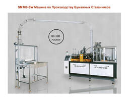 Mașină de fabricat pahare de hârtie